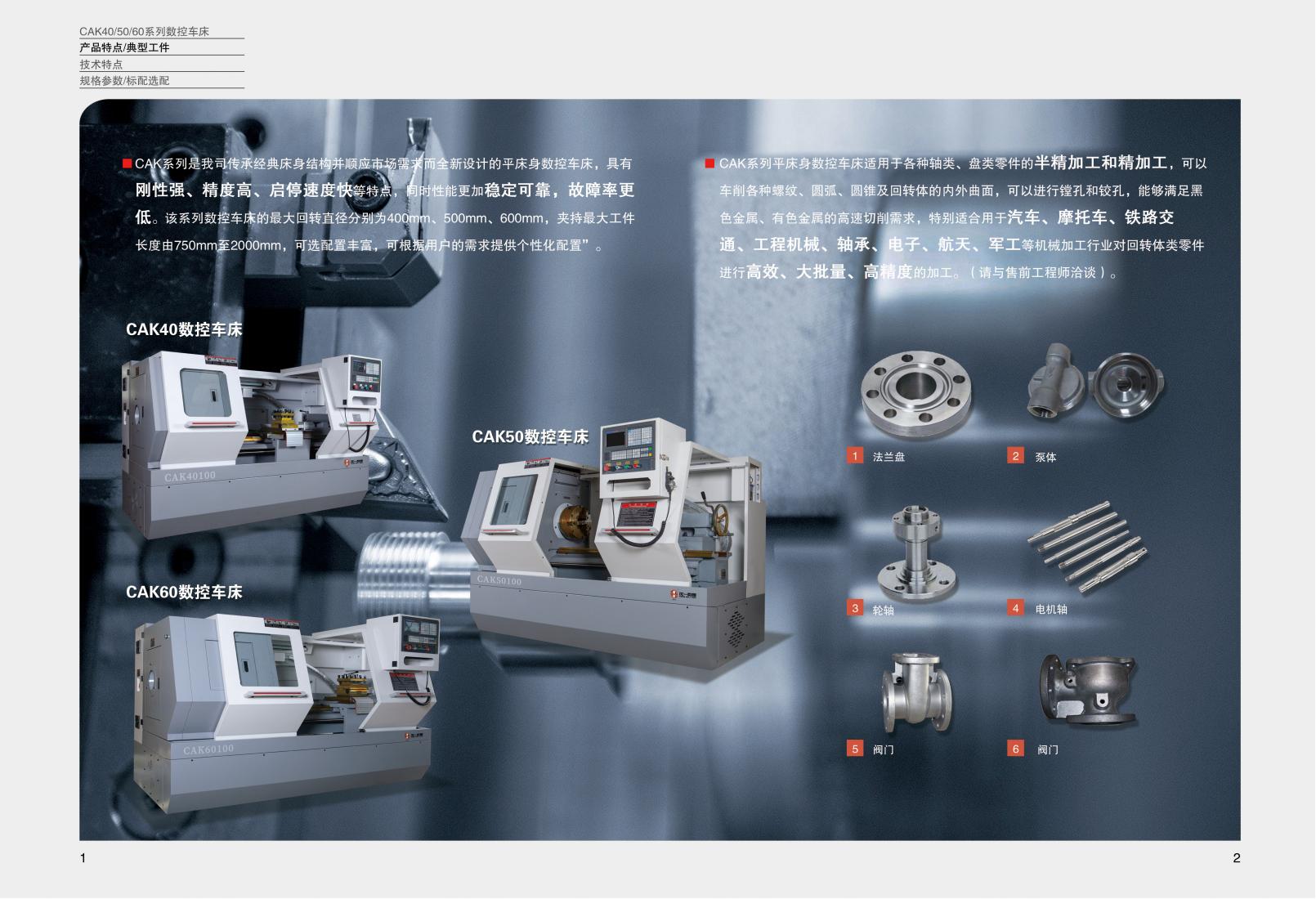 CAK系列数控车床样册V2.0_01.jpg
