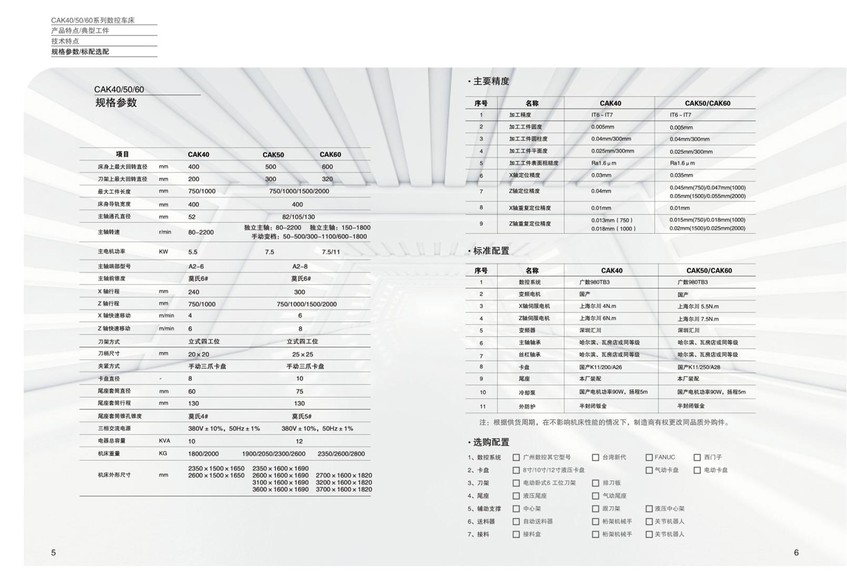 CAK系列数控车床样册V2.3.jpg