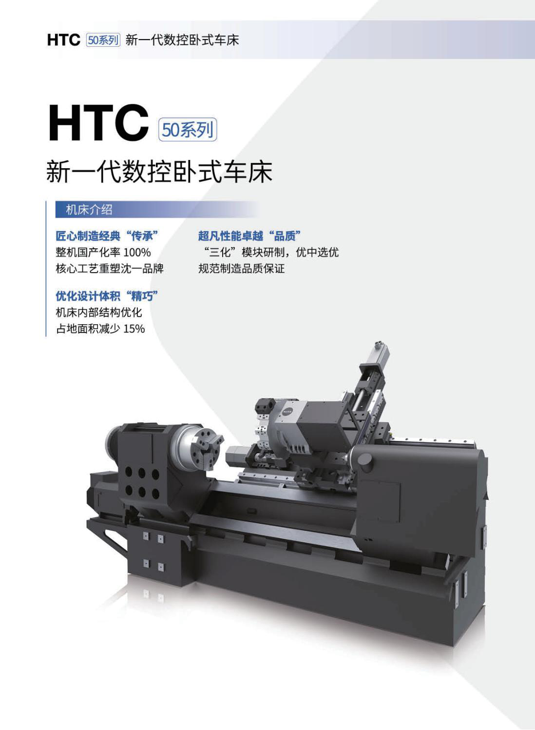 HTC50新一代数控卧式车床2024.2.jpg