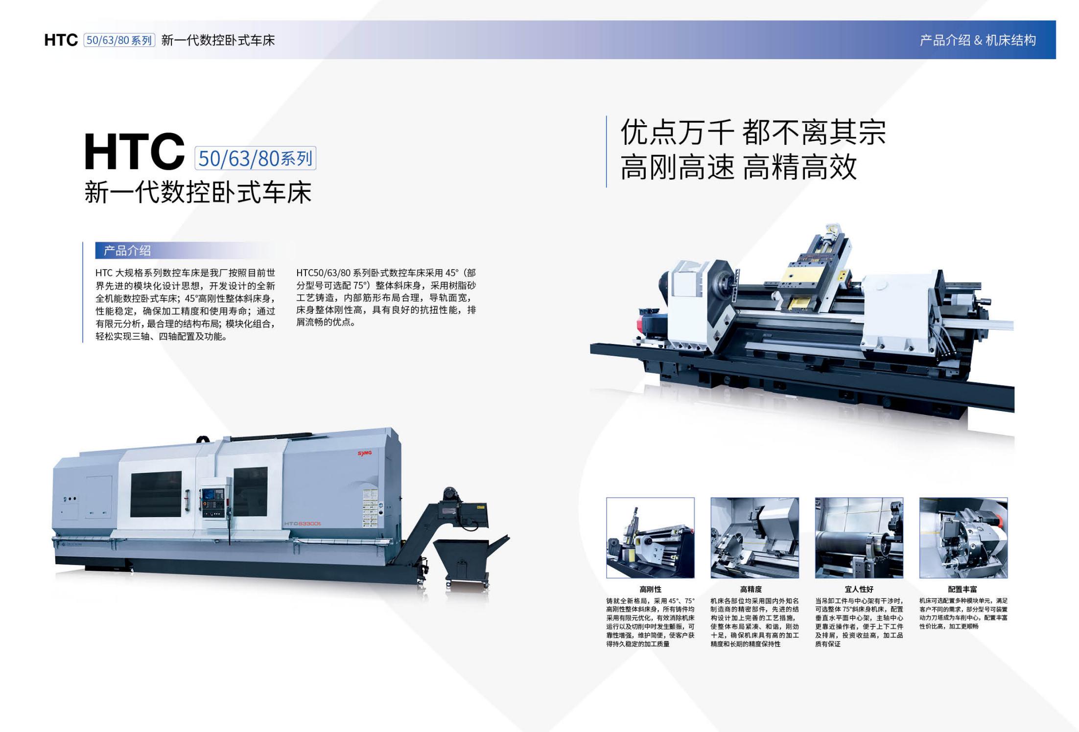 GT_SYMG_HTC50-63-80系列_01.jpg