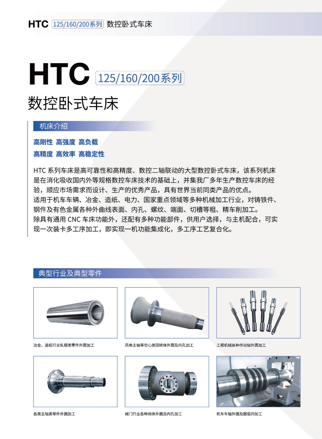 HTC大型数控卧式车床沈一版-02_01.jpg