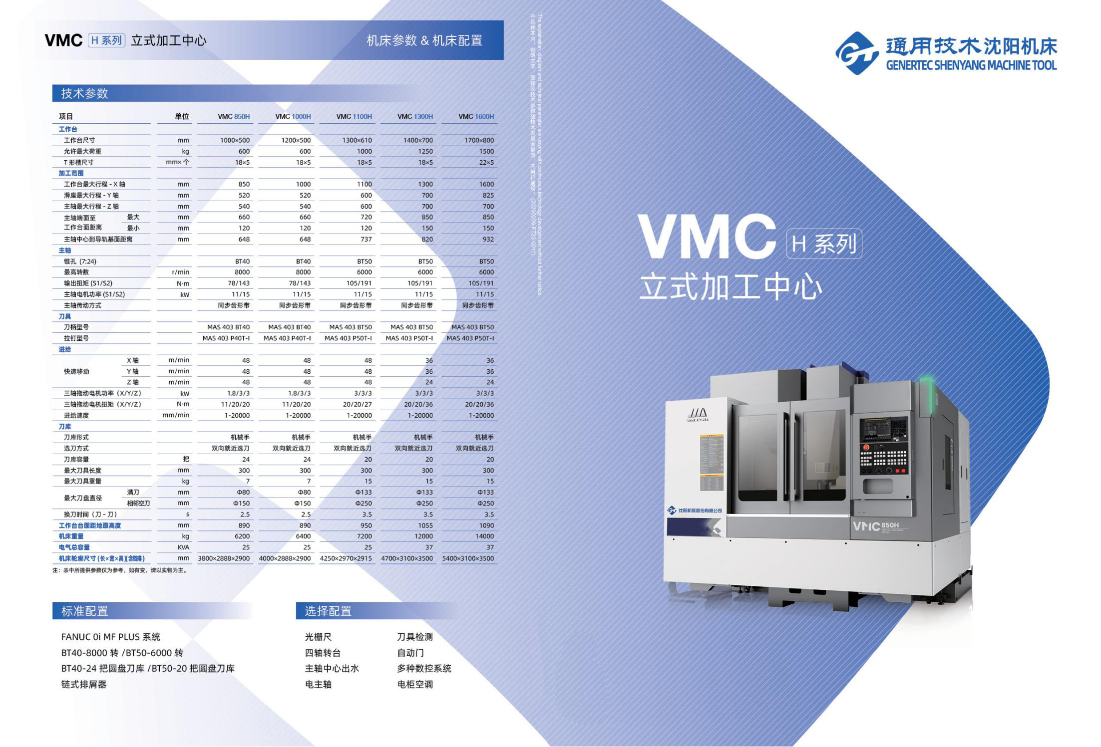 VMC-H立式加工中心样册(沈一2023)_00.jpg