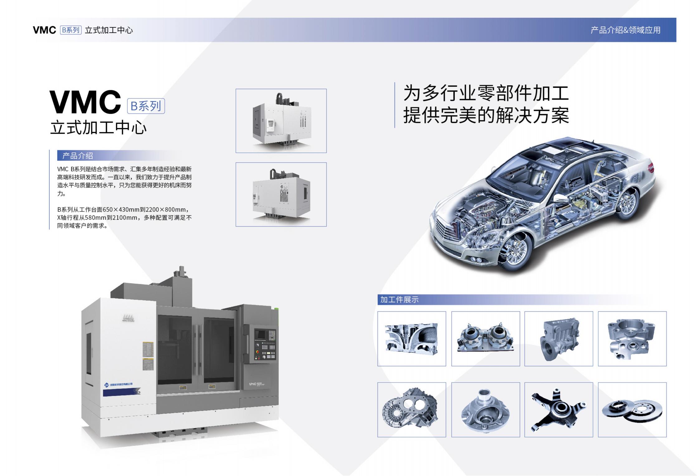 VMC-B立式加工中心样册(沈一2023)_01.jpg