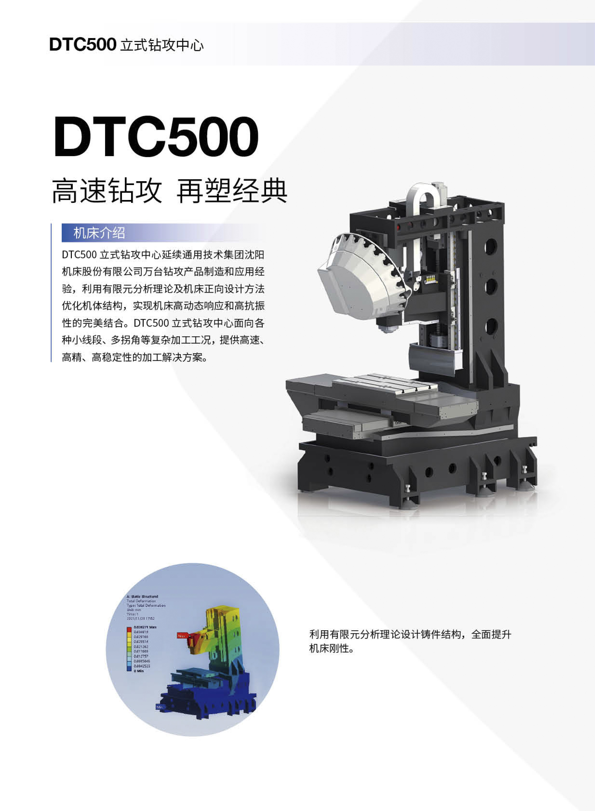 DTC500立式钻攻中心样册（沈一2023）_01.jpg