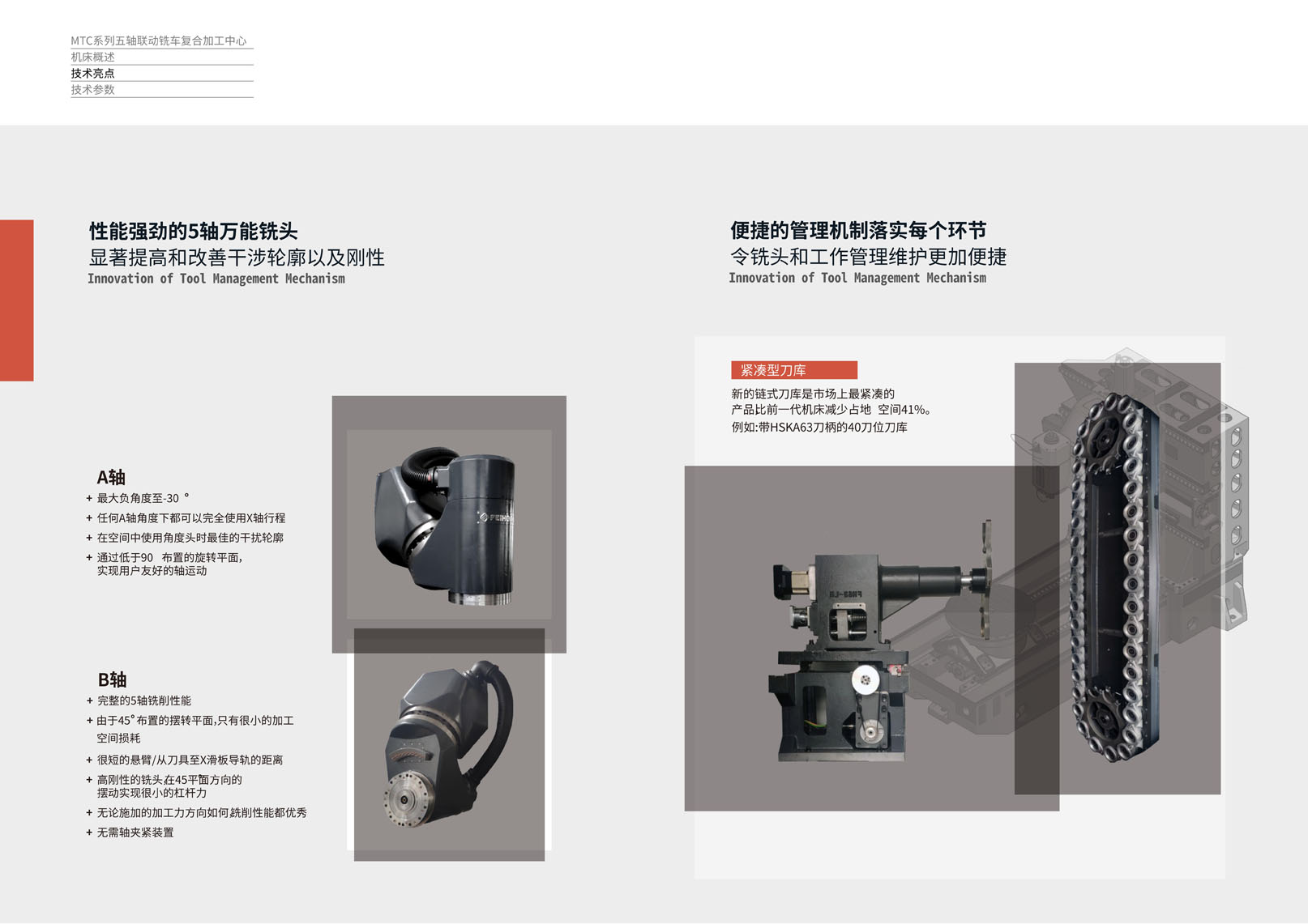 MTC系列五轴联动铣床复合加工中心（沈一2024）_04.jpg