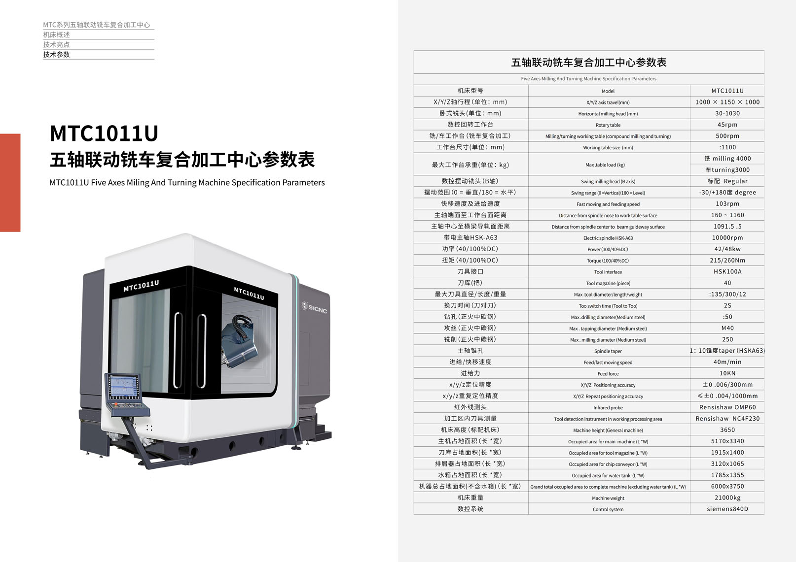 MTC系列五轴联动铣床复合加工中心（沈一2024）_07.jpg