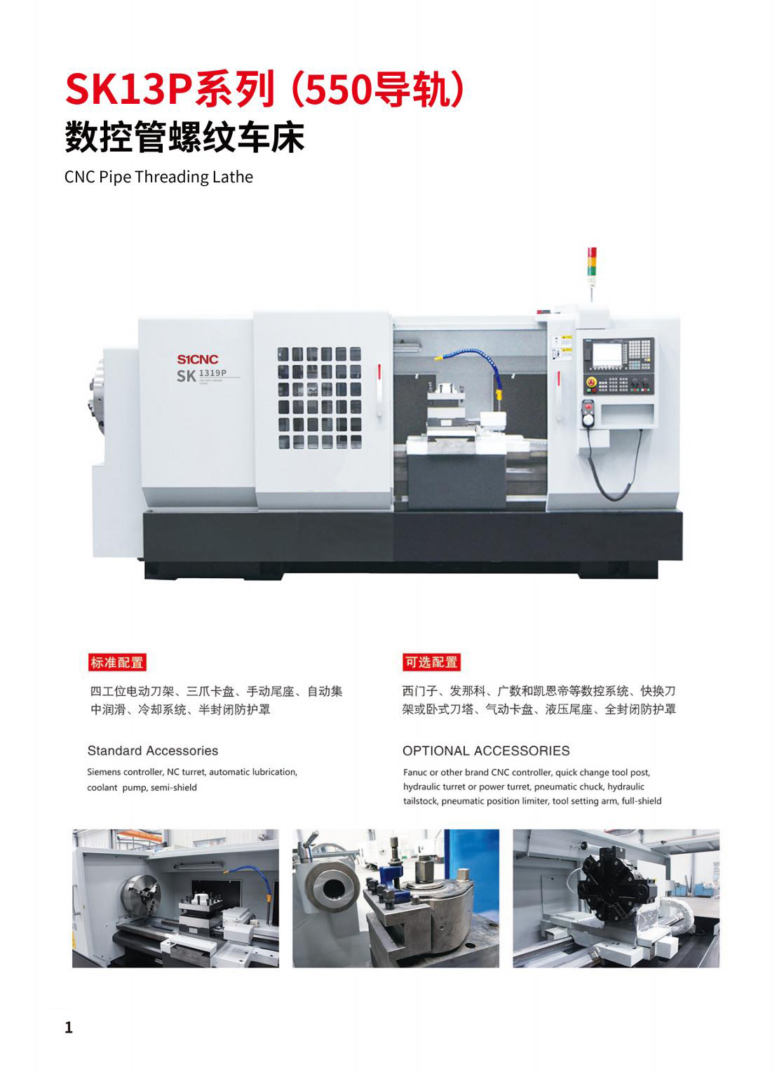 S(K)-P经济型管螺纹车床电子样册2024_001.jpg