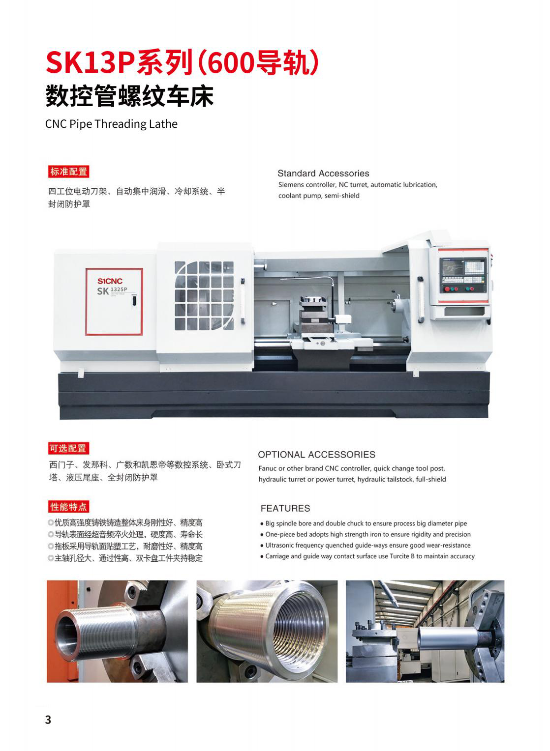 S(K)-P经济型管螺纹车床电子样册2024_011.jpg