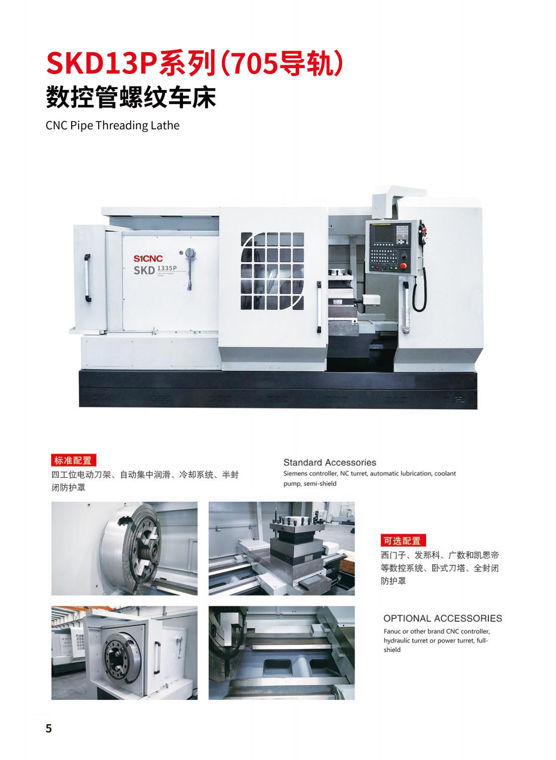 S(K)-P经济型管螺纹车床电子样册2024_021.jpg