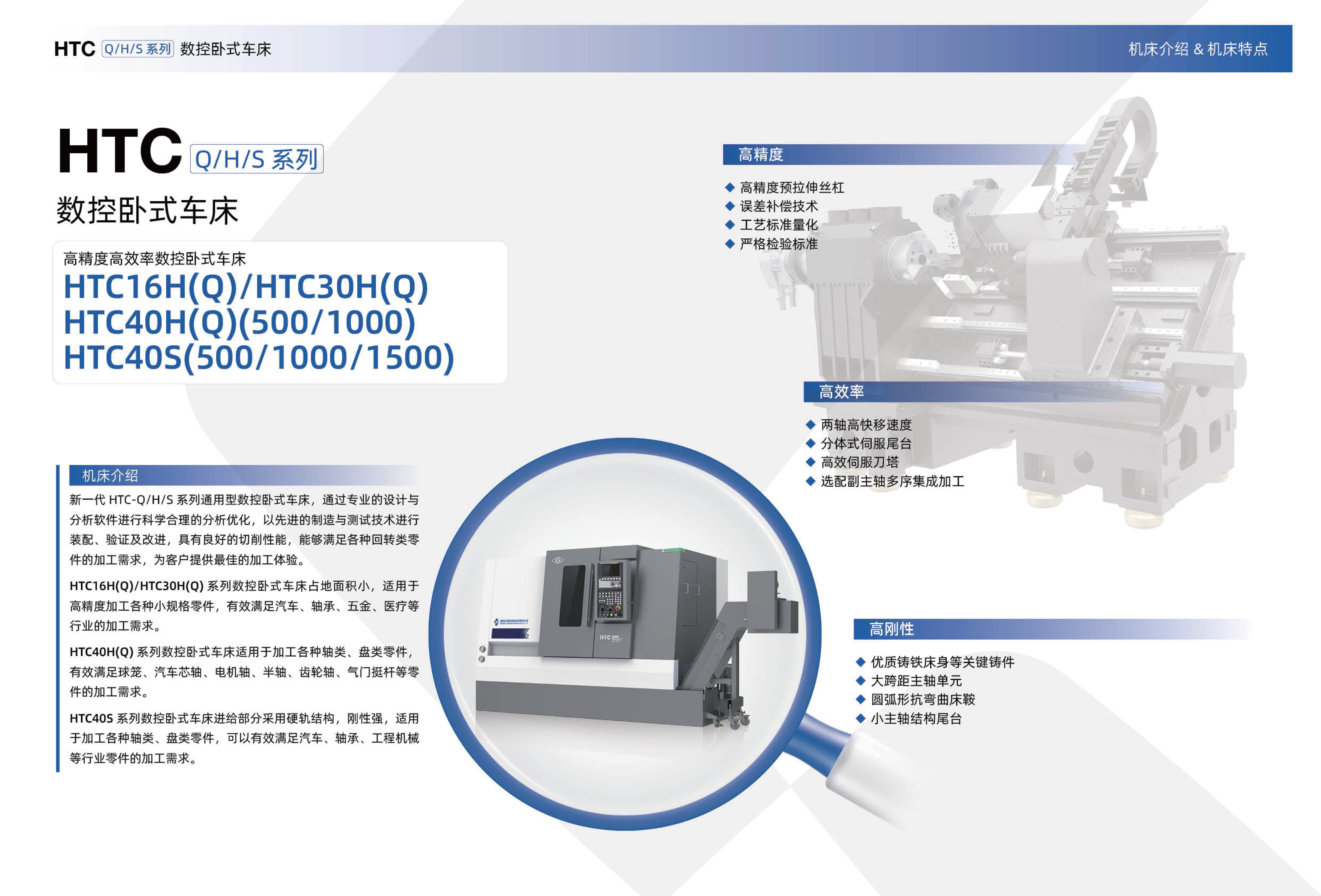 HTC-Q-H-S系列数控卧式车床1.jpg